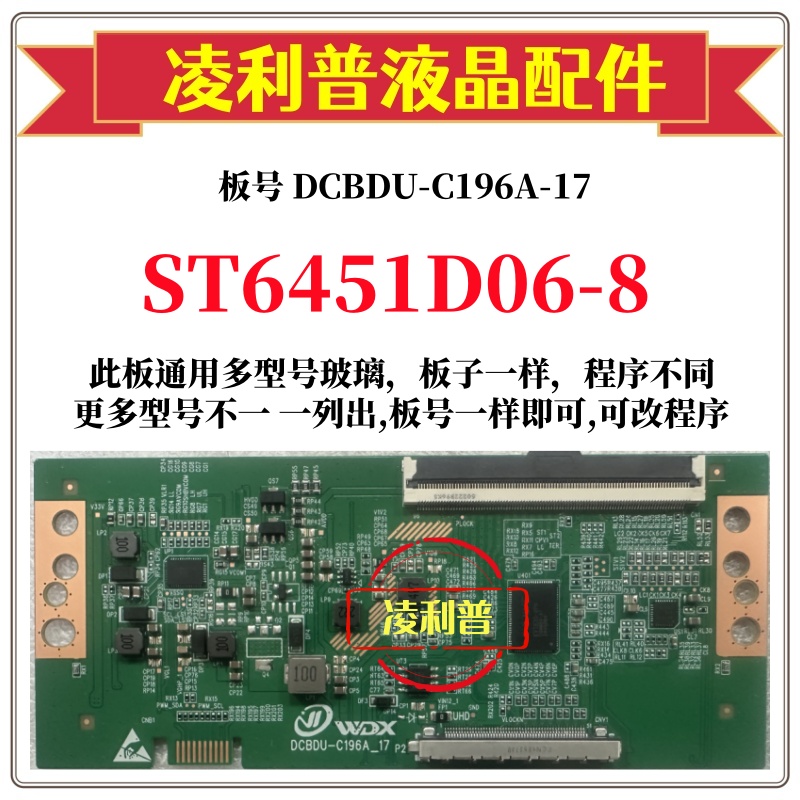 全新升级华星ST6451D06-8逻辑板DCBDU-C196A-17 4K 2K 适用组装机