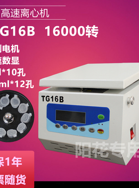 TG16B小型高速离心机 1.5ml 5ml宠物医院血清分离16000转无刷电机