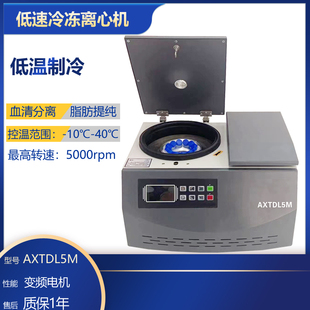TDL5M低速冷冻离心机美容PRP血清分离实验医用采血管5ml 10ml低温