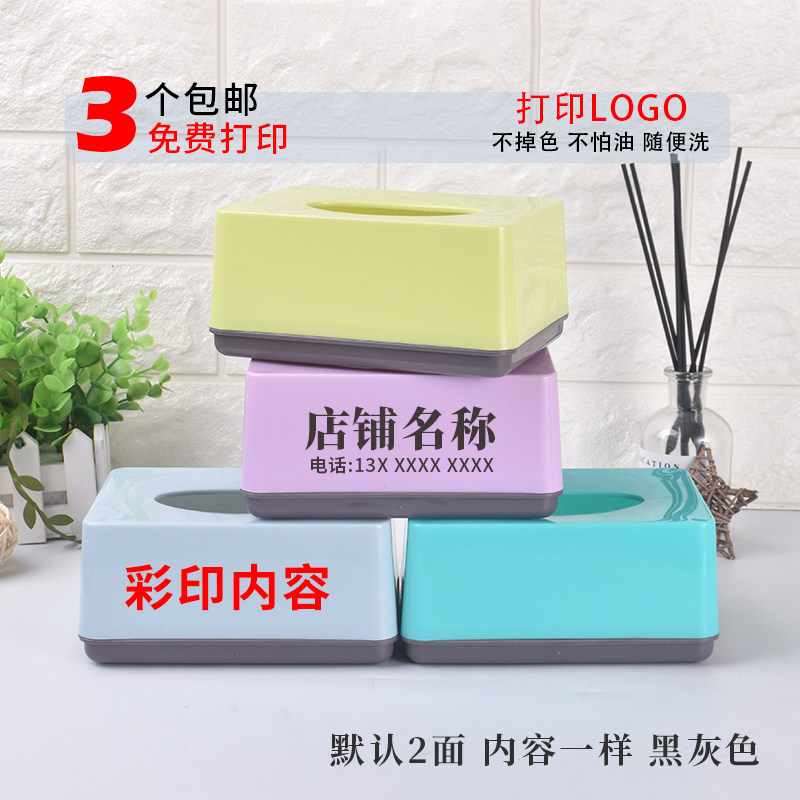 3个包邮免费打印LOGO 长方形塑料抽纸盒纸巾盒饭店酒店餐巾纸盒子