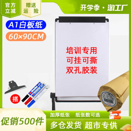 培训白板纸A1带双孔胶装