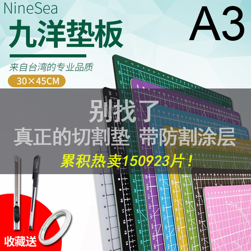 ninesea九洋切割垫a3模型垫a1a2