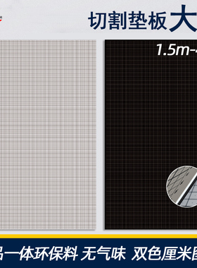 星龙A0大号切割板双色美工广告绘画桌面工作台车间台模型裁切刻度雕刻板垫板1.2米 1.8米 2米 2.4米 1.5米