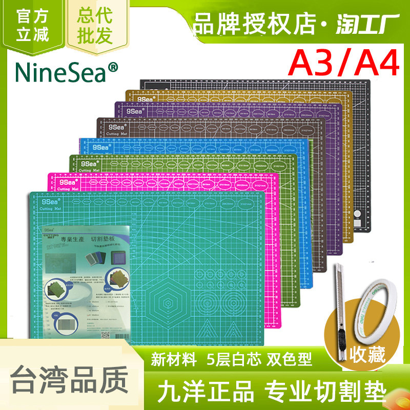 ninesea九洋专业雕刻裁纸垫板图片