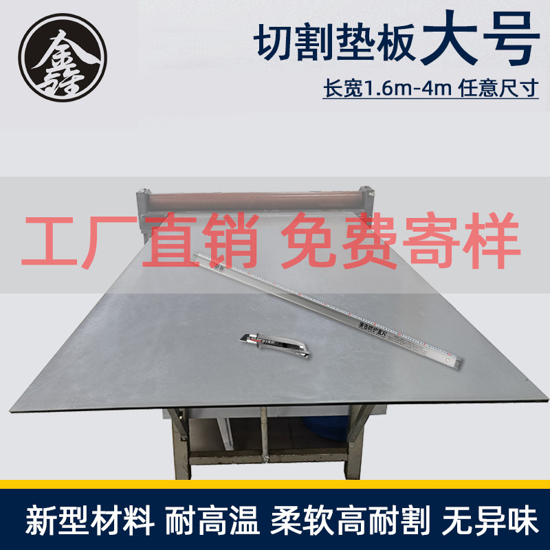 【源头工厂】定制大号垫板A0切割垫板切割板切割垫板2米1.2米1.8米美工垫广告垫2.4米图片