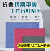 龙田A3折叠A4切割板A2可折叠A3切割垫裁剪版 美工学生裁切垫板防割