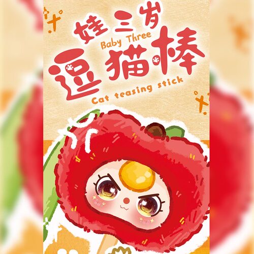 正版娃三岁逗猫棒盲盒猫咪玩具周边可爱创意手办摆件毛绒公仔