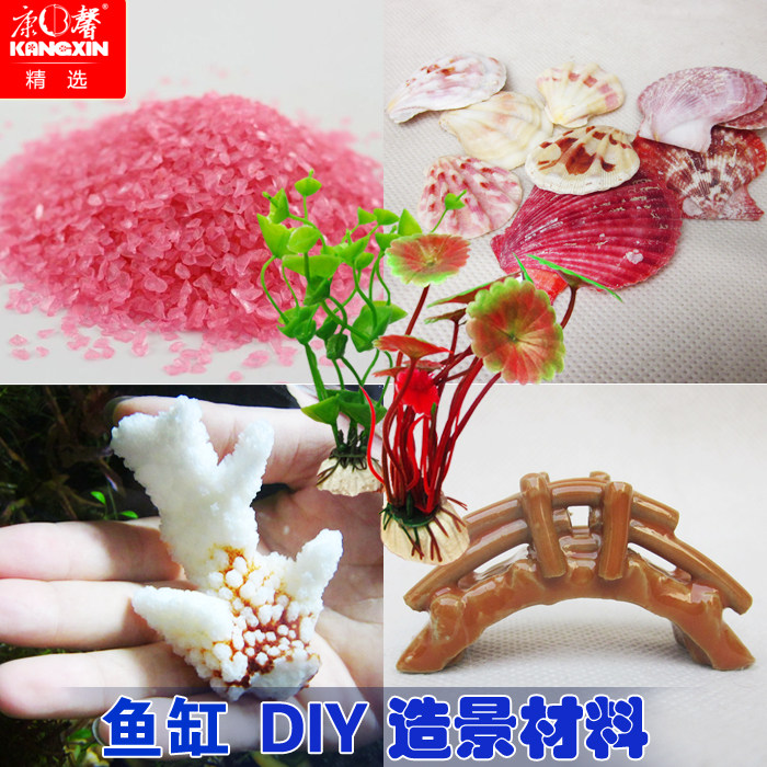 康馨精选鱼缸装饰造景石玛瑙石沙仿真水草草坪珊瑚小桥贝壳船等