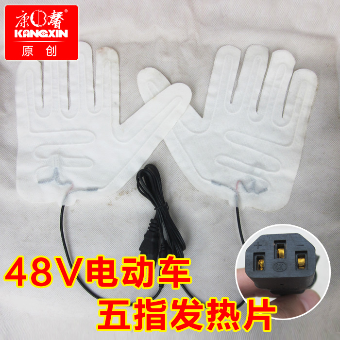 康馨厂家直销48V加热电动车手套配件发热片配电瓶插头自制手套