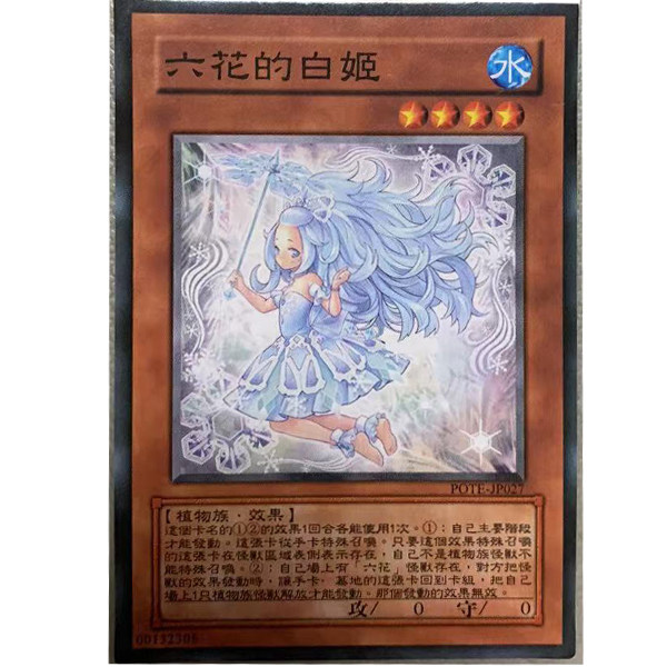 zz少年馆游戏王中文版卡片六花的白姬单卡片怪兽卡牌