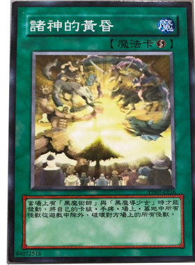 zz少年馆游戏王中文版卡片诸神的黄昏单卡魔法卡卡牌