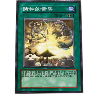 zz少年馆游戏王中文版卡片诸神的黄昏单卡魔法卡卡牌