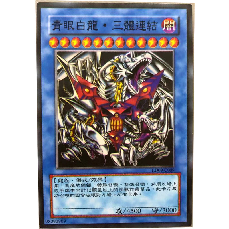 中文版青眼白龙游戏王