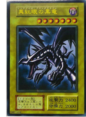 zz少年馆游戏王中文版卡片日文真红眼黑龙单卡卡片怪兽卡牌