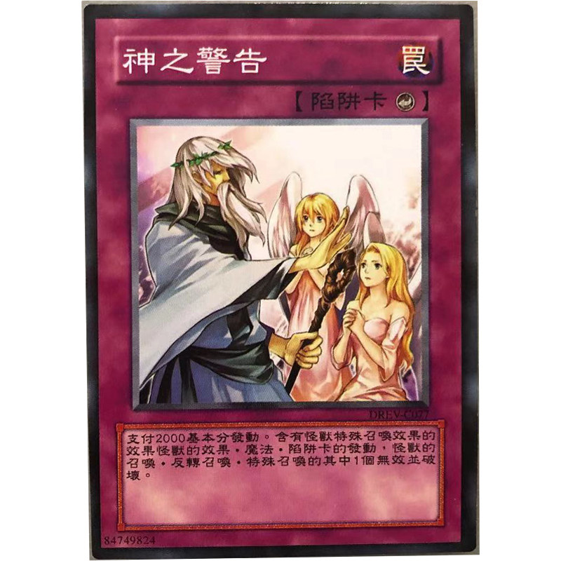 zz少年馆游戏王中文版卡牌神之警告单卡陷阱卡卡片