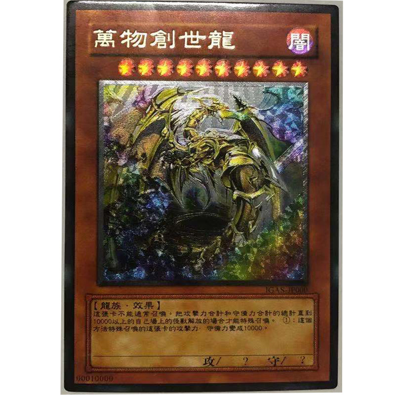 zz少年馆游戏王中文版卡片万物创世龙utr立体闪卡单卡片怪兽卡牌