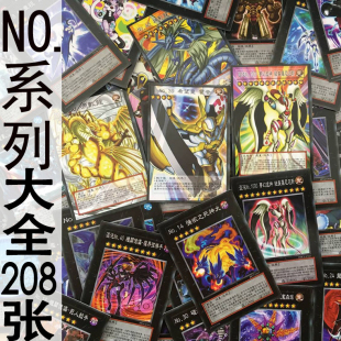 ZZ少年馆中文游戏王卡片NO集合大全超量黑卡组208张希望皇霍普雷
