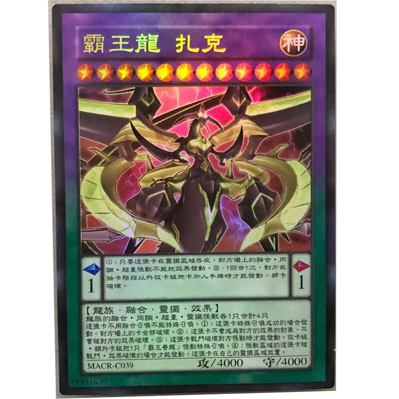 zz少年馆游戏王中文版卡牌霸王龙扎克单卡卡片