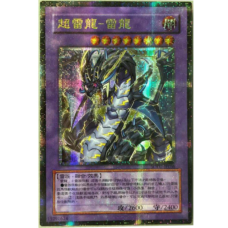 zz少年馆游戏王中文版卡片超雷龙雷龙碎闪单卡片颗粒闪卡牌