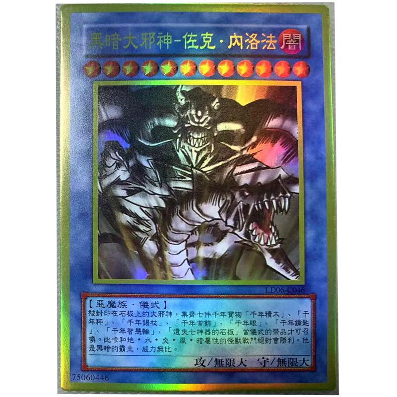 zz少年馆游戏王中文版卡片黑暗大邪神佐克内洛法卡片黄金面闪卡牌