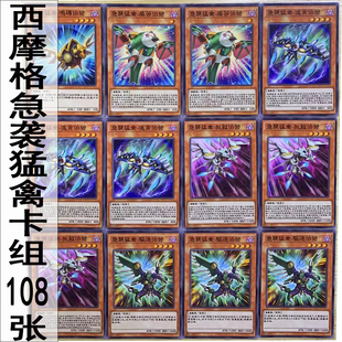 zz少年馆游戏王中文版卡片西摩格急袭猛禽卡组108张怪兽魔陷卡牌