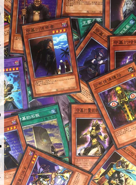 zz少年馆游戏王中文版卡牌守墓系列卡34张卡片怪兽魔法陷阱卡组