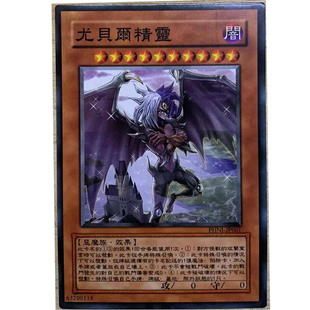 zz少年馆游戏王中文版卡片尤贝尔精灵单卡片怪兽卡牌