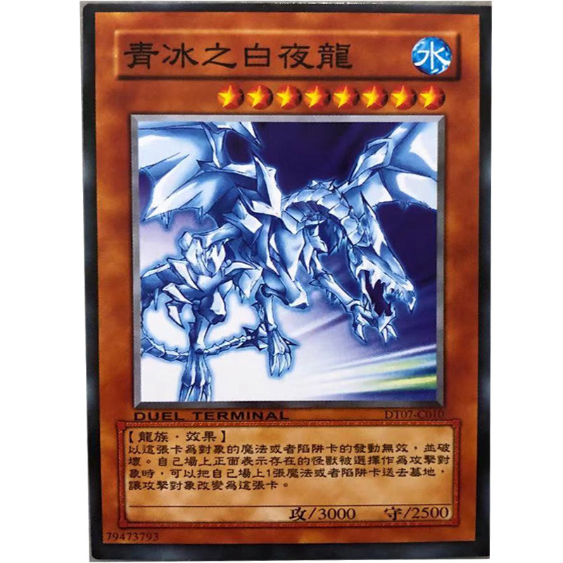 zz少年馆游戏王中文版卡牌青冰之白夜龙单卡怪兽卡卡片