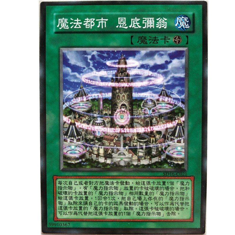 zz少年馆游戏王中文版卡片魔法都市恩底弥翁场地卡单卡魔法卡卡牌