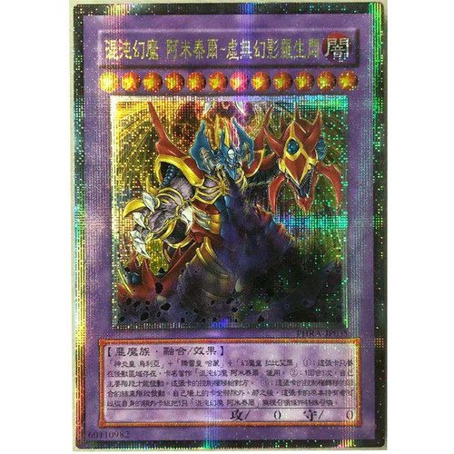 幻魔阿米泰尔虚无罗生门游戏王