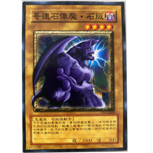 zz少年馆游戏王中文版卡牌哥德魔石像石版单卡怪兽卡卡片