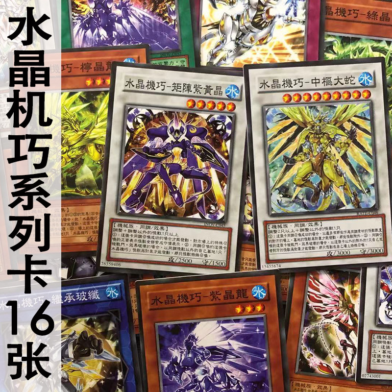 zz少年馆游戏王中文版卡片水晶机巧系列卡16张卡牌卡组怪兽魔陷卡