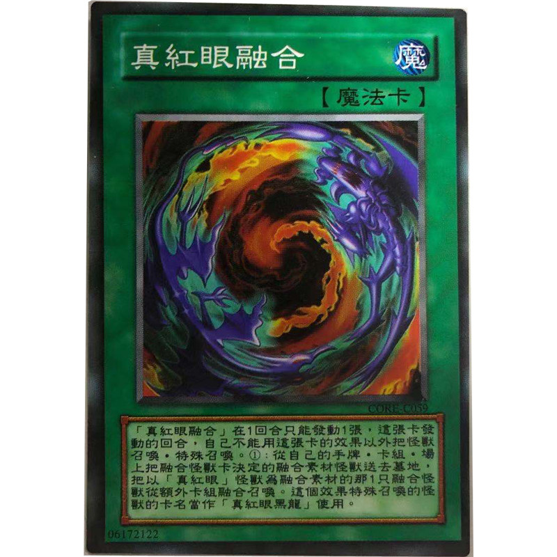 zz少年馆游戏王中文版卡片真红眼融合单卡魔法卡牌