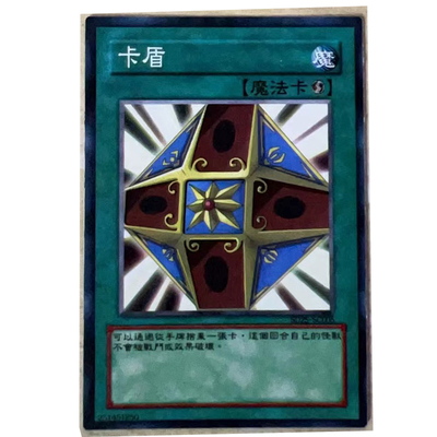 zz少年馆游戏王中文版卡片卡盾单卡diy强力卡牌动漫初代卡