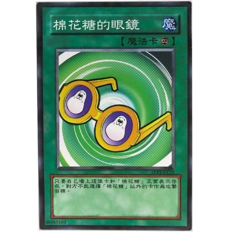 zz少年馆游戏王中文版卡牌棉花糖的眼镜单卡魔法卡卡片国产卡