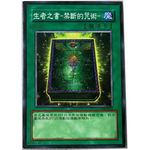 zz少年馆游戏王中文版卡片生者之书禁断的咒术单卡片魔法卡牌