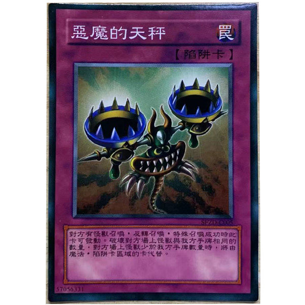 zz少年馆游戏王中文版卡片恶魔的天秤单卡片陷阱卡牌,模玩/动漫/周边/娃圈三坑/桌游,桌游卡牌,淘宝优惠券,粉丝福利购,淘宝优惠卷