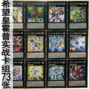 zz少年馆游戏王中文版卡片希望皇霍普实战卡组73卡组卡牌怪兽魔卡