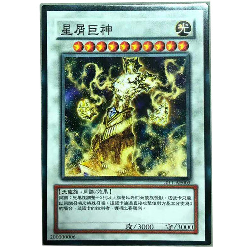 ZZ少年馆游戏王星屑巨神卡片