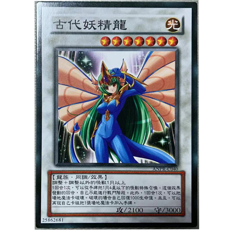 zz少年馆游戏王中文版卡片古代妖精龙异画单卡片同调卡牌