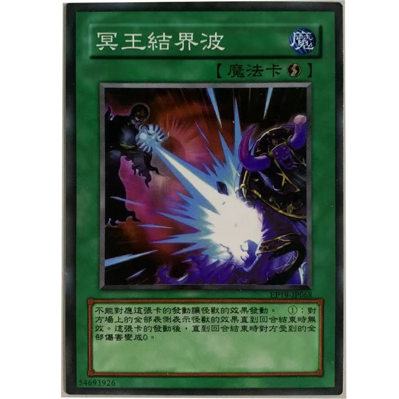zz少年馆游戏王中文版卡片冥王结界波单卡片魔法卡牌