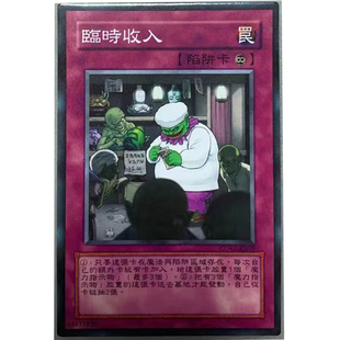 zz少年馆游戏王中文版卡片临时收入单卡片陷阱卡牌