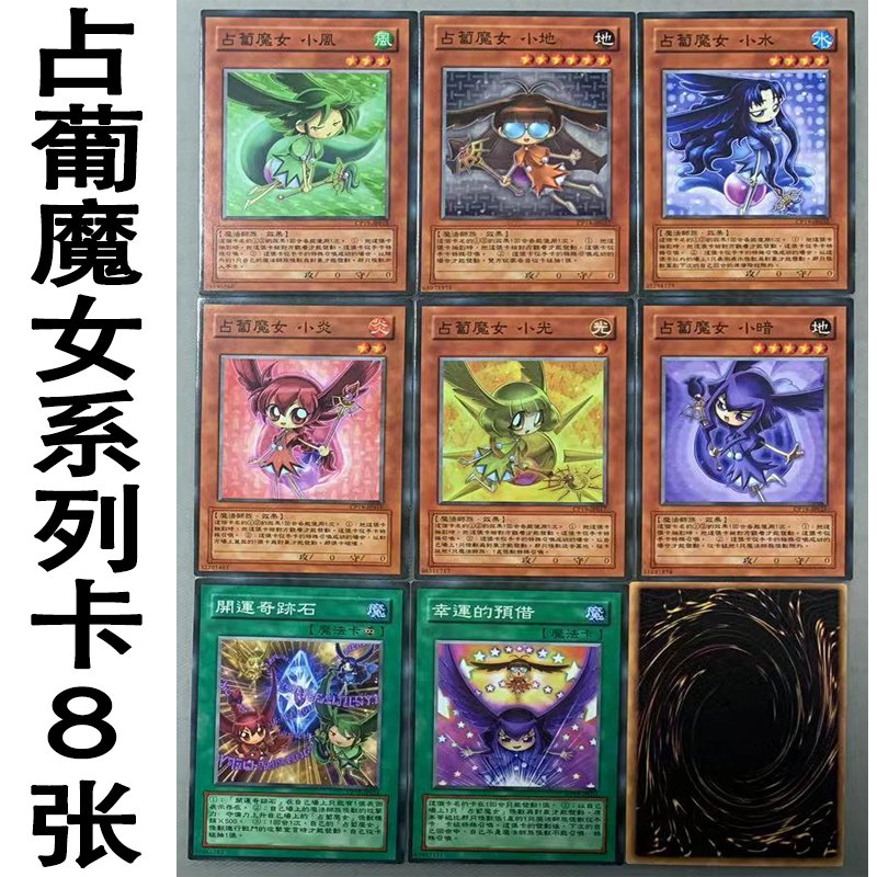 ZZ少年馆游戏王系列卡8张卡片