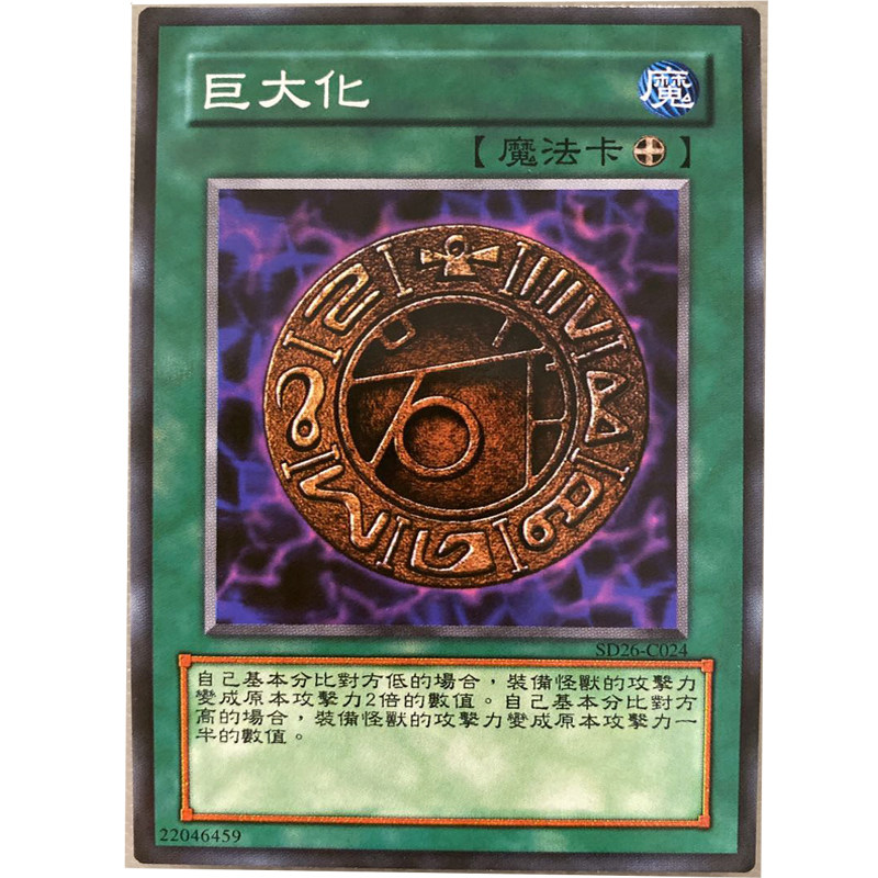 zz少年馆游戏王中文版卡片巨大化单卡魔法卡卡牌