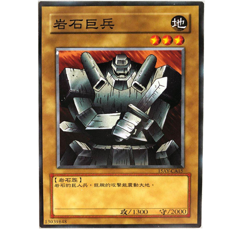 zz少年馆游戏王中文版卡片岩石巨兵单卡怪兽卡卡牌