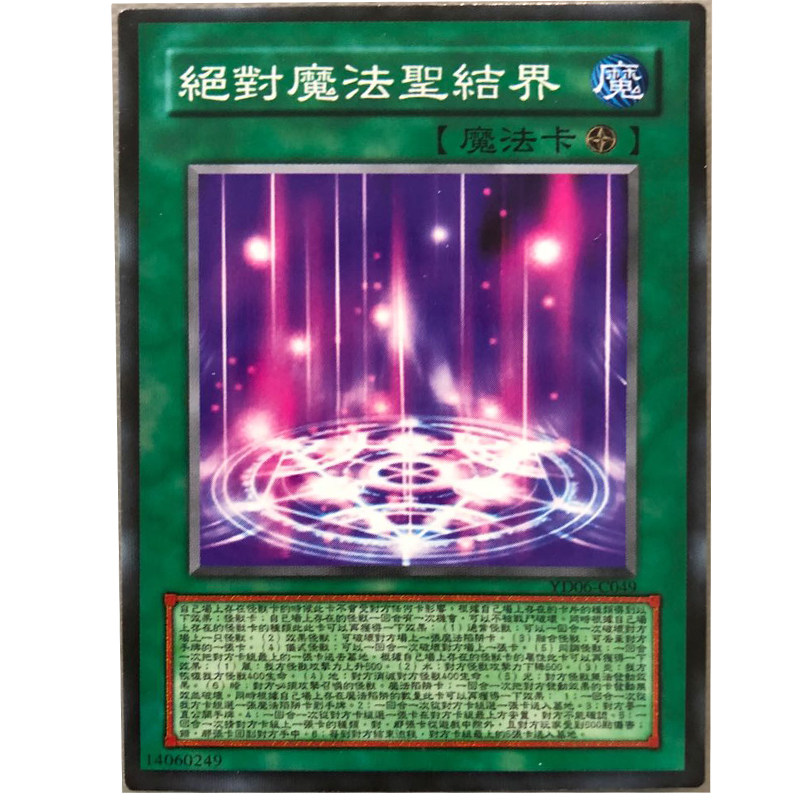 zz少年馆游戏王中文版卡片绝魔法圣结界对单卡魔法卡卡牌