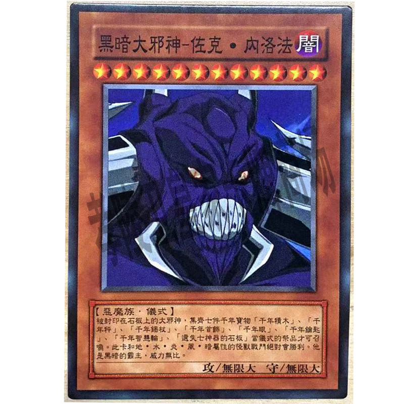 zz少年馆游戏王中文版卡片黑暗大邪神佐克内洛法单卡片怪兽卡牌
