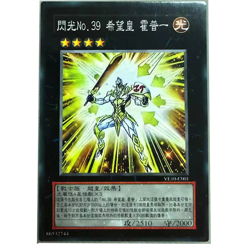 zz少年馆游戏王中文版卡片闪光no.39希望皇 霍普一单卡片超量卡牌