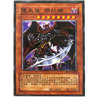 zz少年馆游戏王中文版卡片堕天使杰拉特单卡怪兽卡卡牌