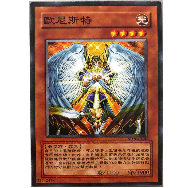 zz少年馆游戏王中文版卡片欧尼斯特单卡怪兽卡卡牌